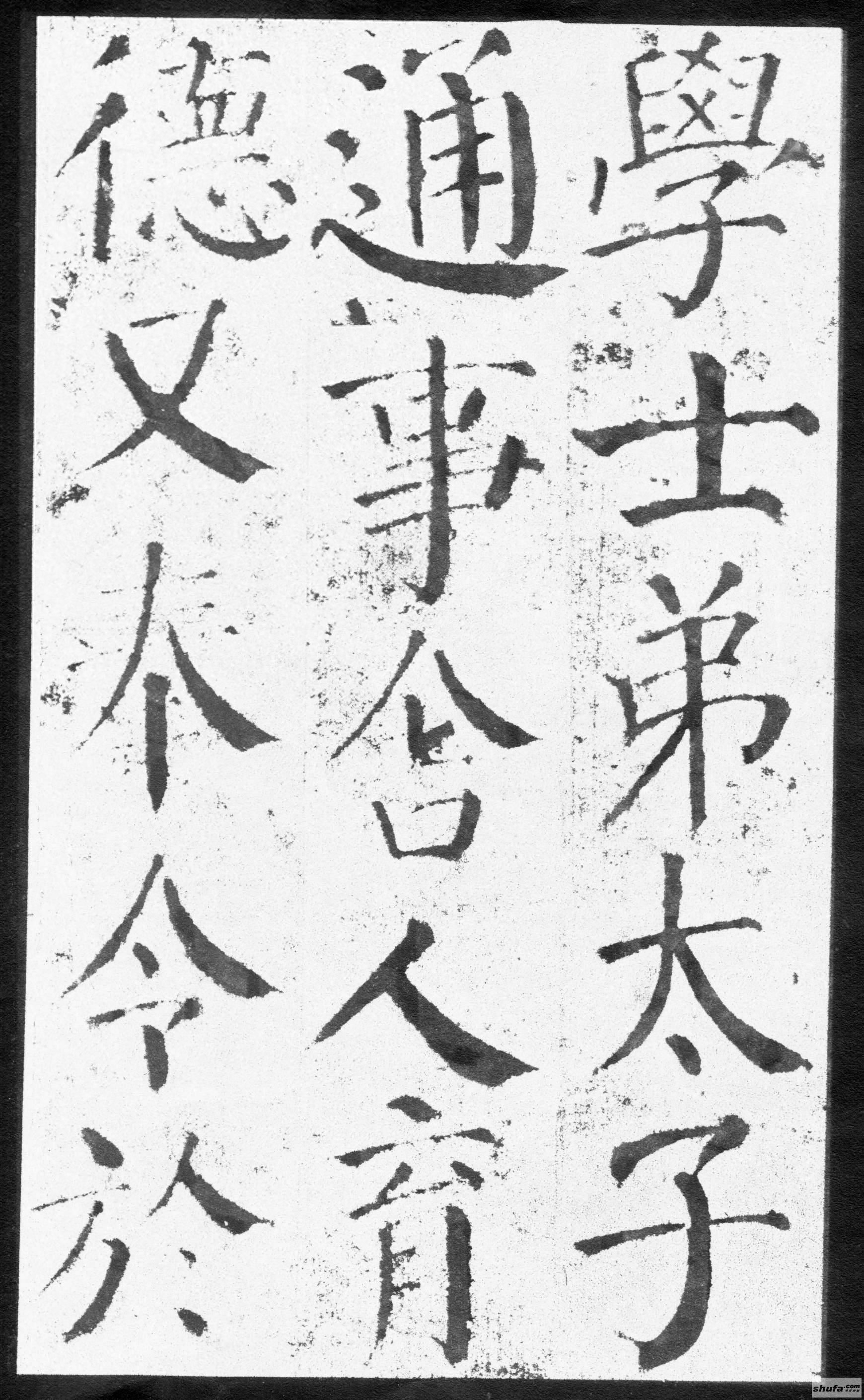 《勤礼碑》墨迹字帖，中国书法四大楷书家之颜真卿，随身珍藏
