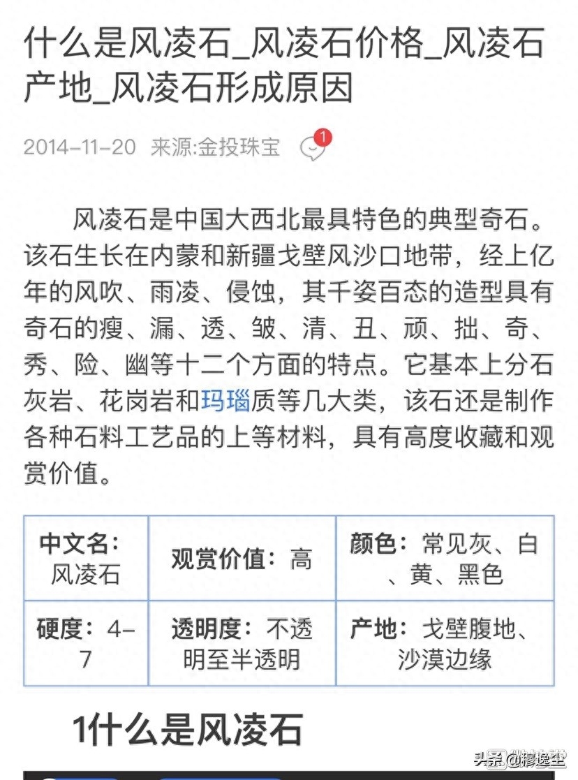 大量批发风凌石